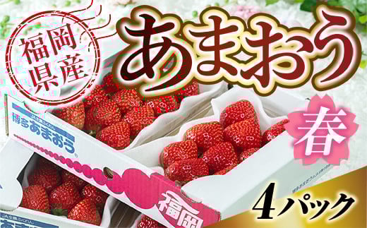 あまおう