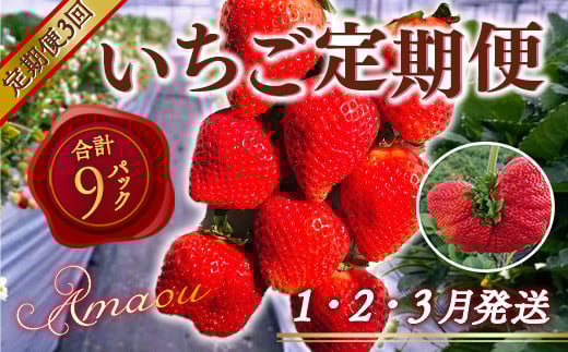 あまおう 